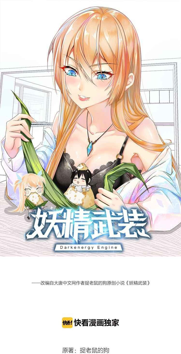 Dark Energy Engine Chapter 13 Gambar 2